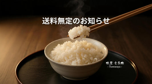 🚚【送料改定のお知らせ】