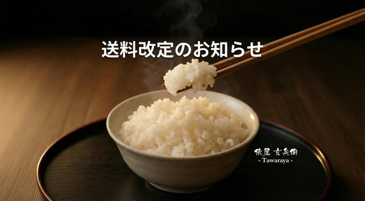 🚚【送料改定のお知らせ】