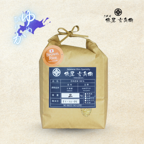 Hokkaido Yumepirika (brown rice)