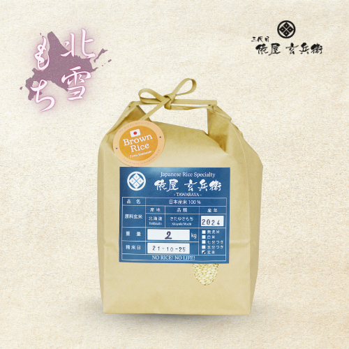 Hokkaido Kitayuki Mochi (glutinous rice, brown rice)